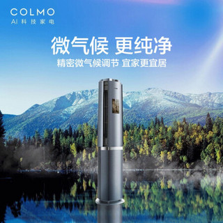 COLMO AI摄像头智慧识人温冷感知节能3匹柜机空调 KFR-72LW/CA1C-9(1)