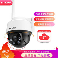 TP-LINK 无线监控室外摄像头家用 300万TL-IPC632-A4+32G视频监控专用卡