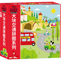 迪士尼(Disney)幼儿大块拼图18片 儿童拼图玩具米奇交通拼图男孩礼物(古部拼图1-2-3岁)16DF2968