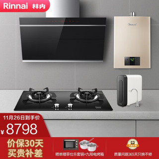 林内 Rinnai烟灶热净四件套  5KW大火力 智慧芯 RO反渗透 NMW21J+2E03M+13C05+RWTS-RO63-A