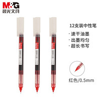 M&G 晨光 文具0.5mm红色中性笔 Z1速干直液式走珠笔 笔记神器系列签字笔全针管水笔 12支/盒ARPM2002