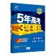 《5年高考3年模拟 高中数学 必修第二册》人教a版