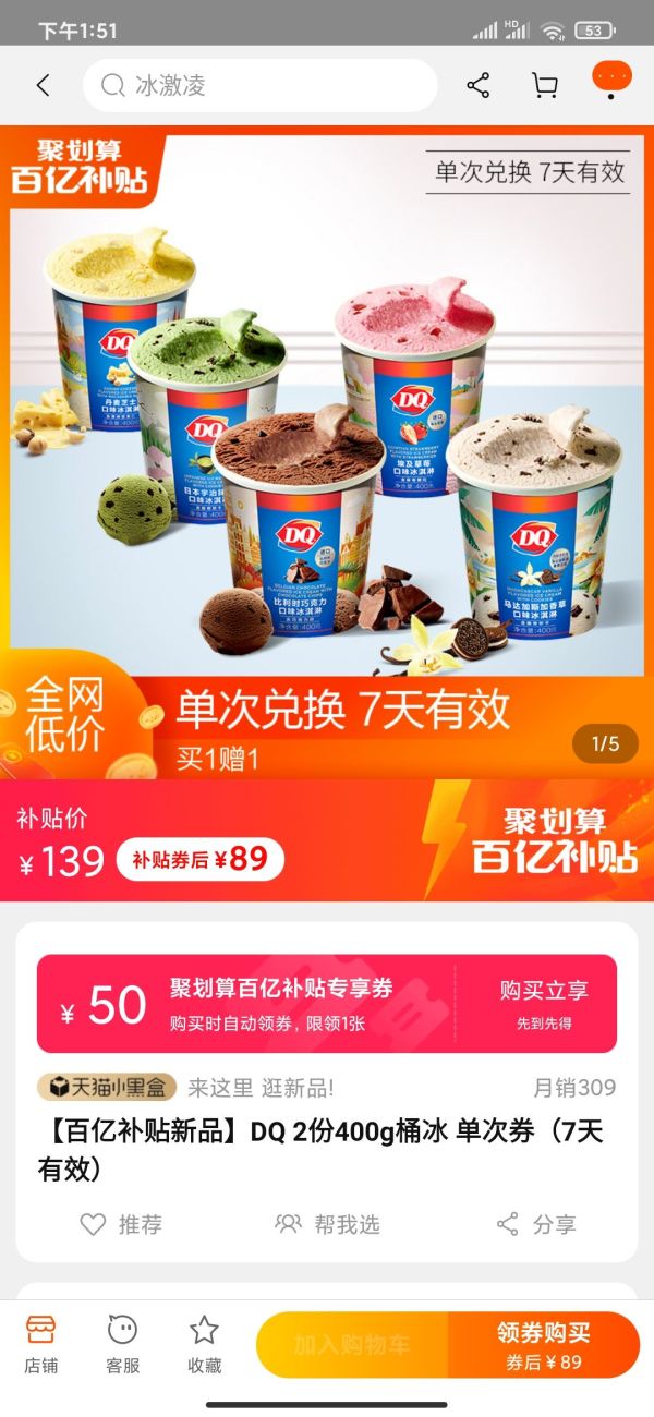 DQ 2份桶装冰淇淋 400g (单次兑换 7天有效)