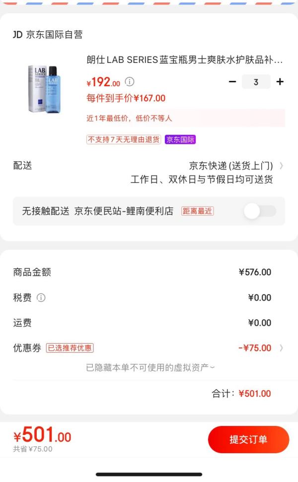 有券的上、超值黑五:LAB SERIES 朗仕 男用修复保湿爽肤水 200ml *3件