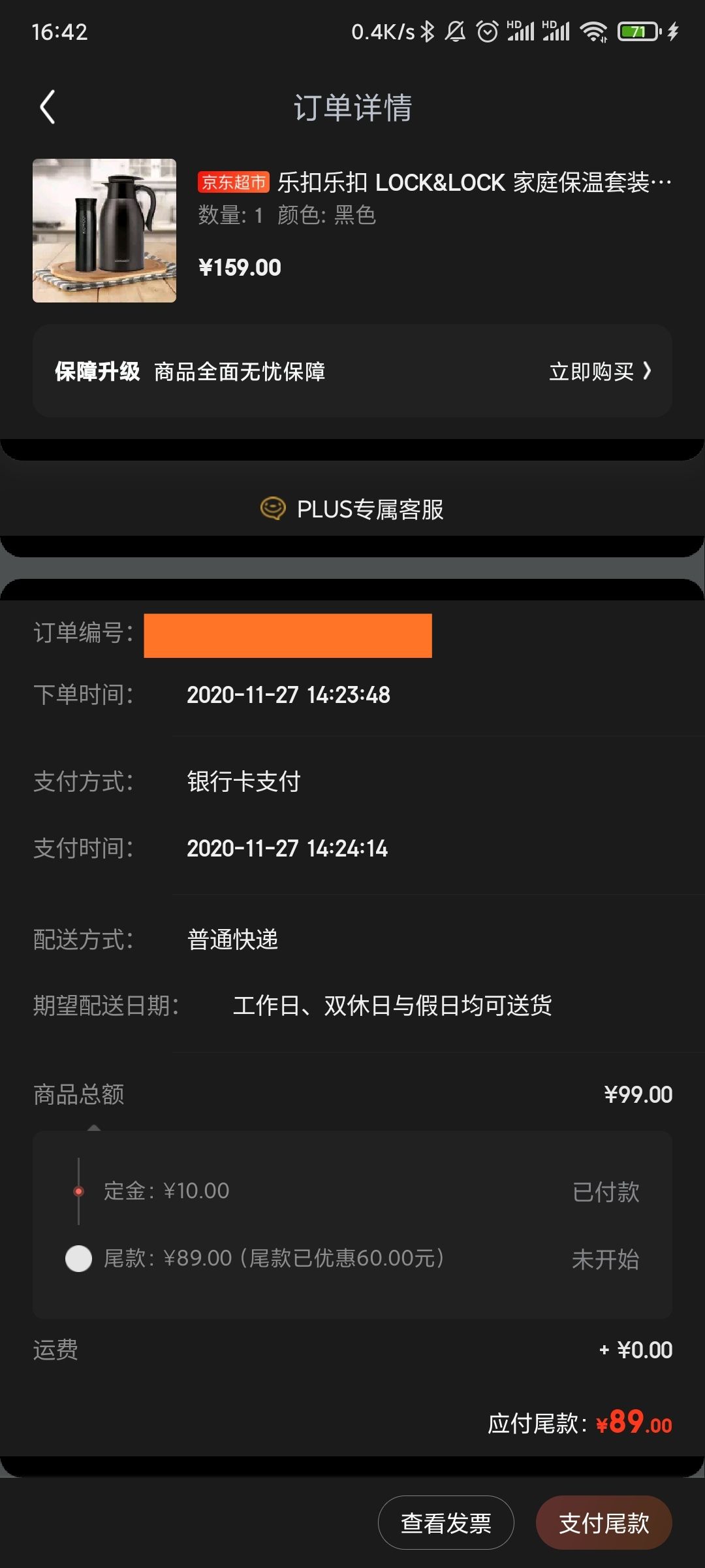 订单截图