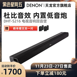 DENON/天龙 DHT-S216回音壁电视音响5.1环绕家用客厅家庭影院声吧