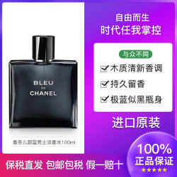 香奈儿 BLEU蔚蓝男士淡香水 EDT 100ml 经典男士香水