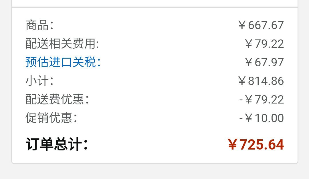 订单截图