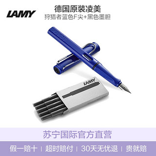 LAMY 凌美 狩猎者系列 钢笔+黑色墨水胆 5只装 蓝色 F尖