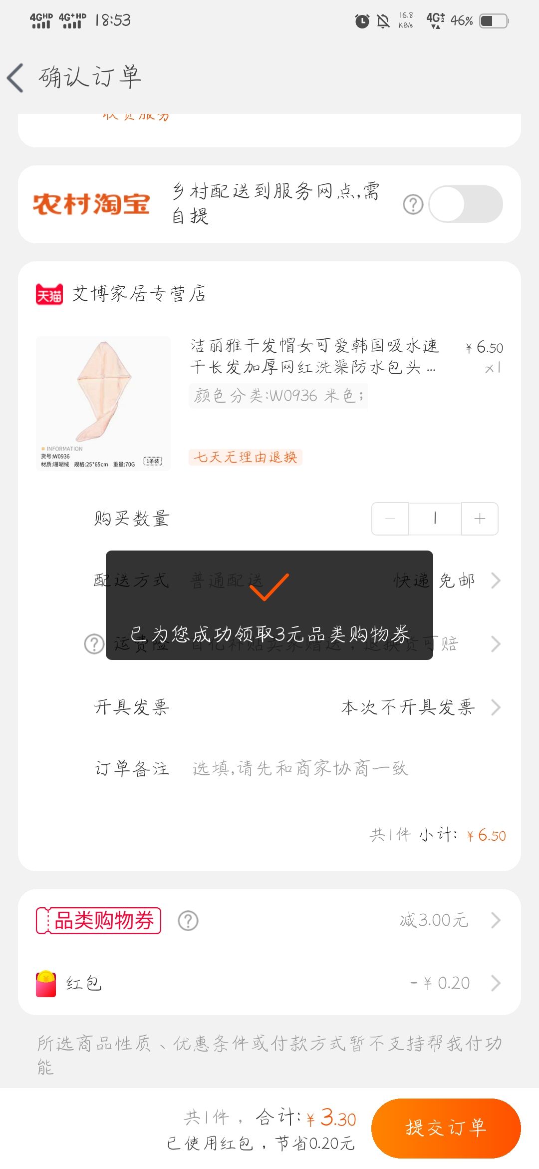 订单截图