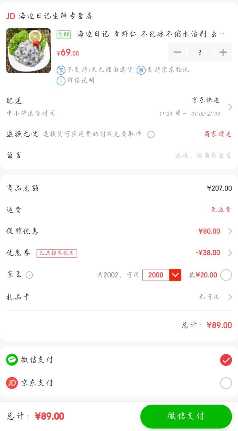 订单截图