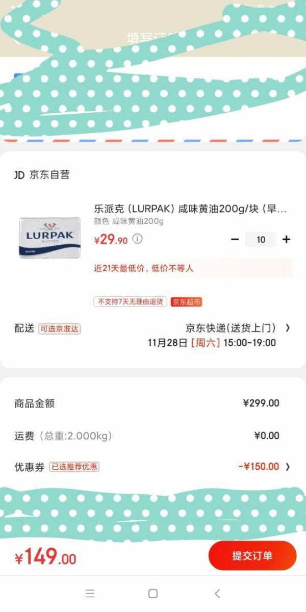 LURPAK 乐派克 咸味黄油 200g *10件