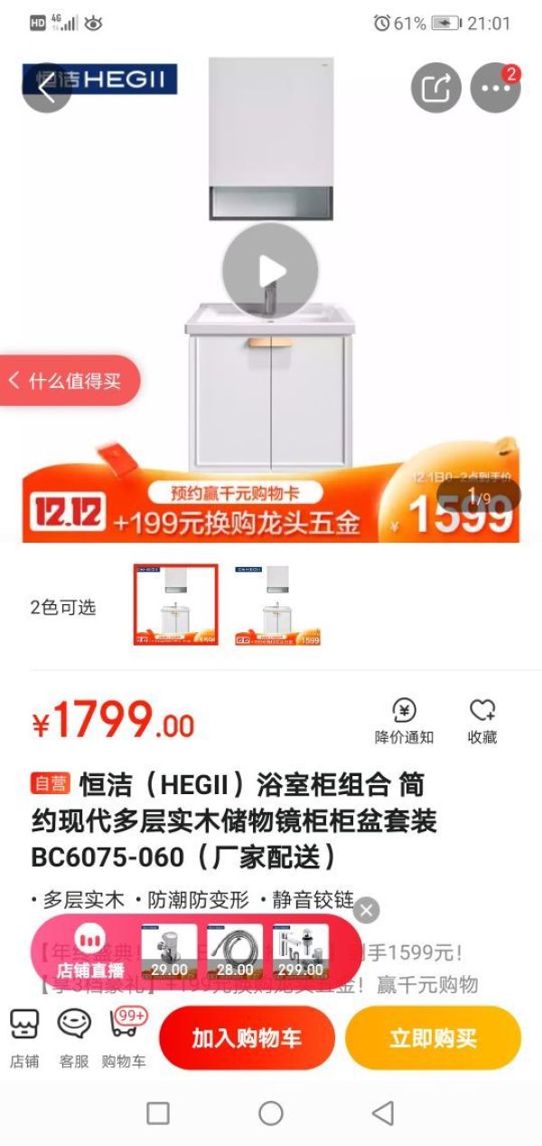 HEGII 恒洁 BC6075 臻生活系列 简约浴室柜 60cm