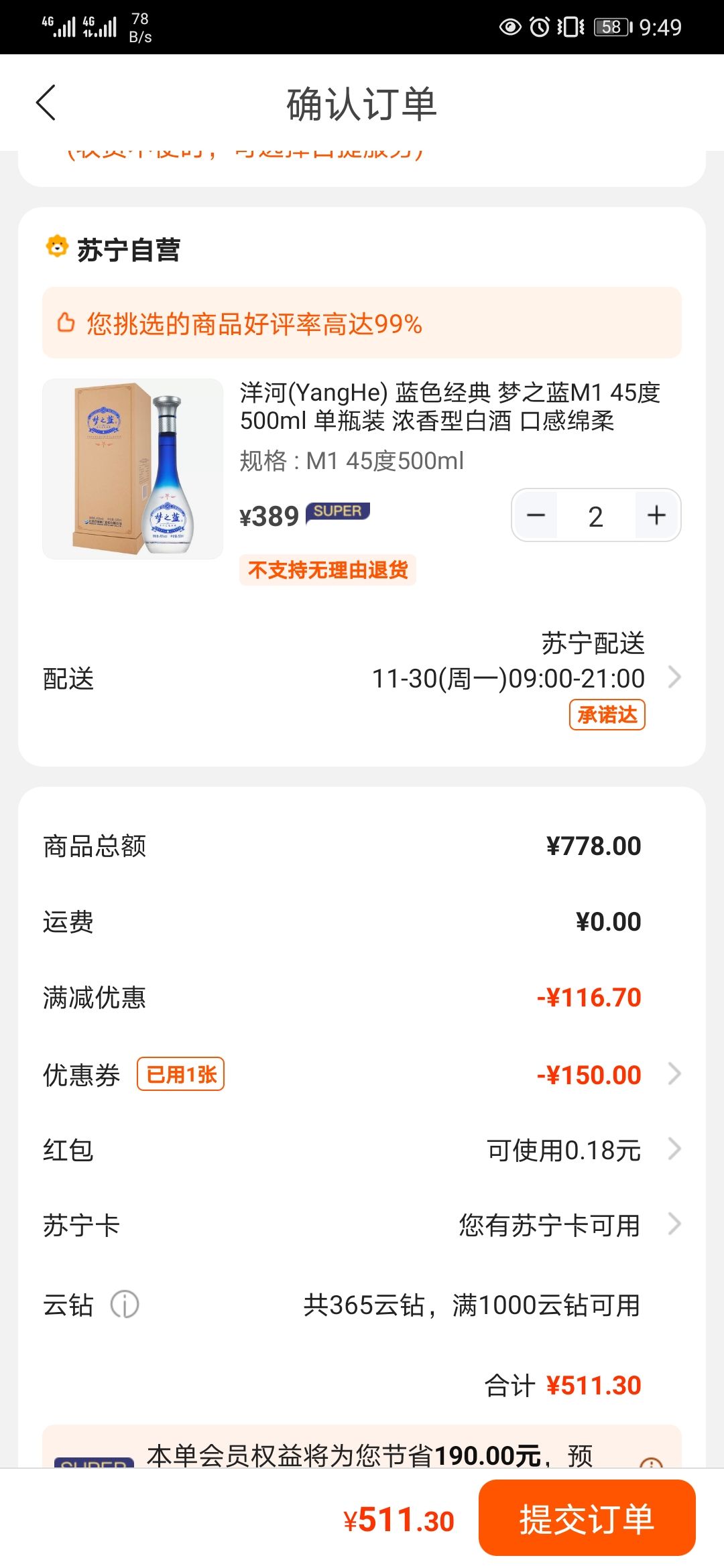 订单截图