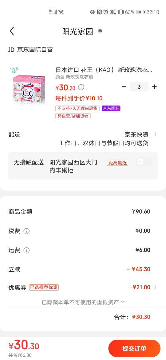 订单截图
