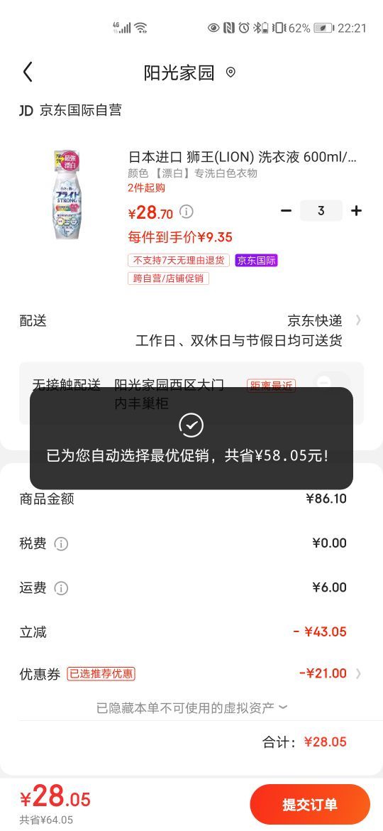 订单截图
