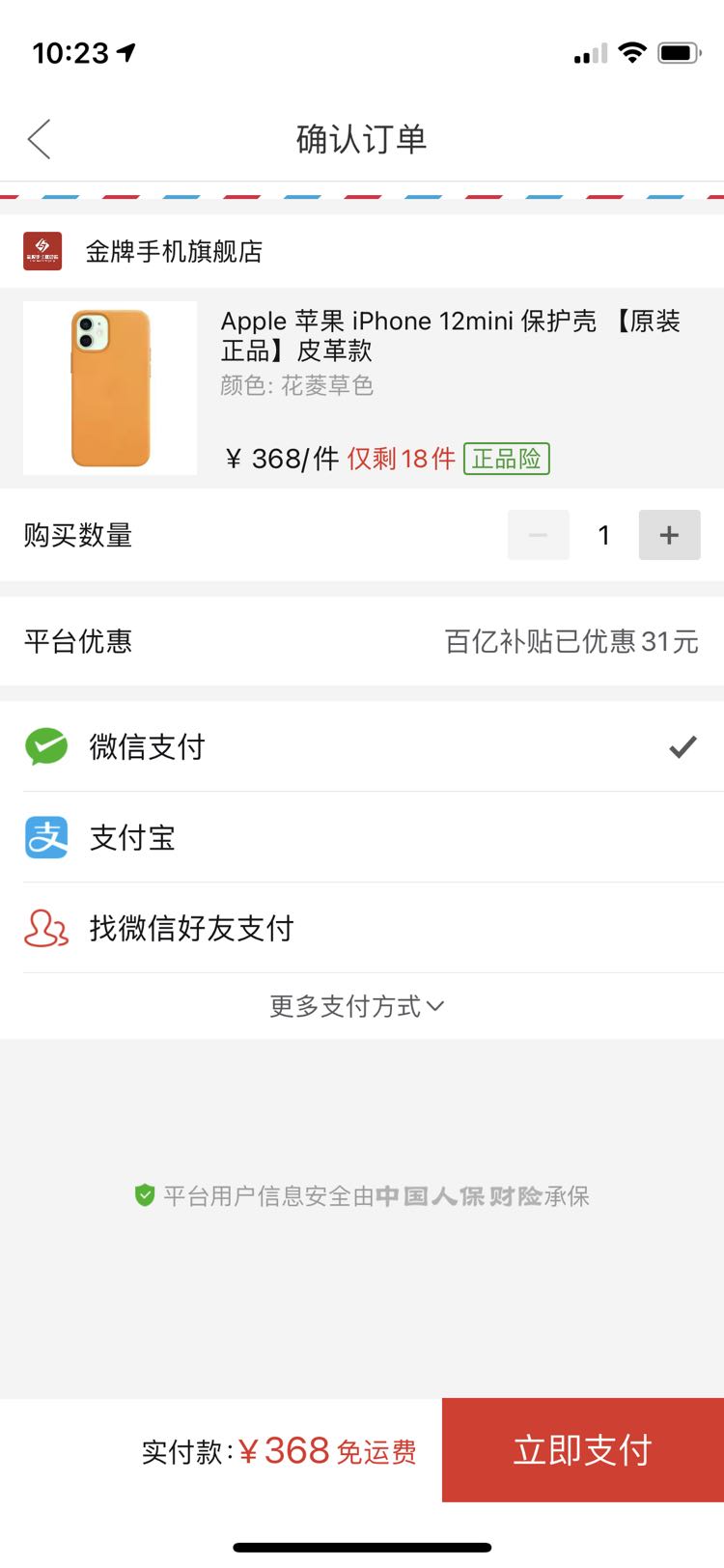 订单截图