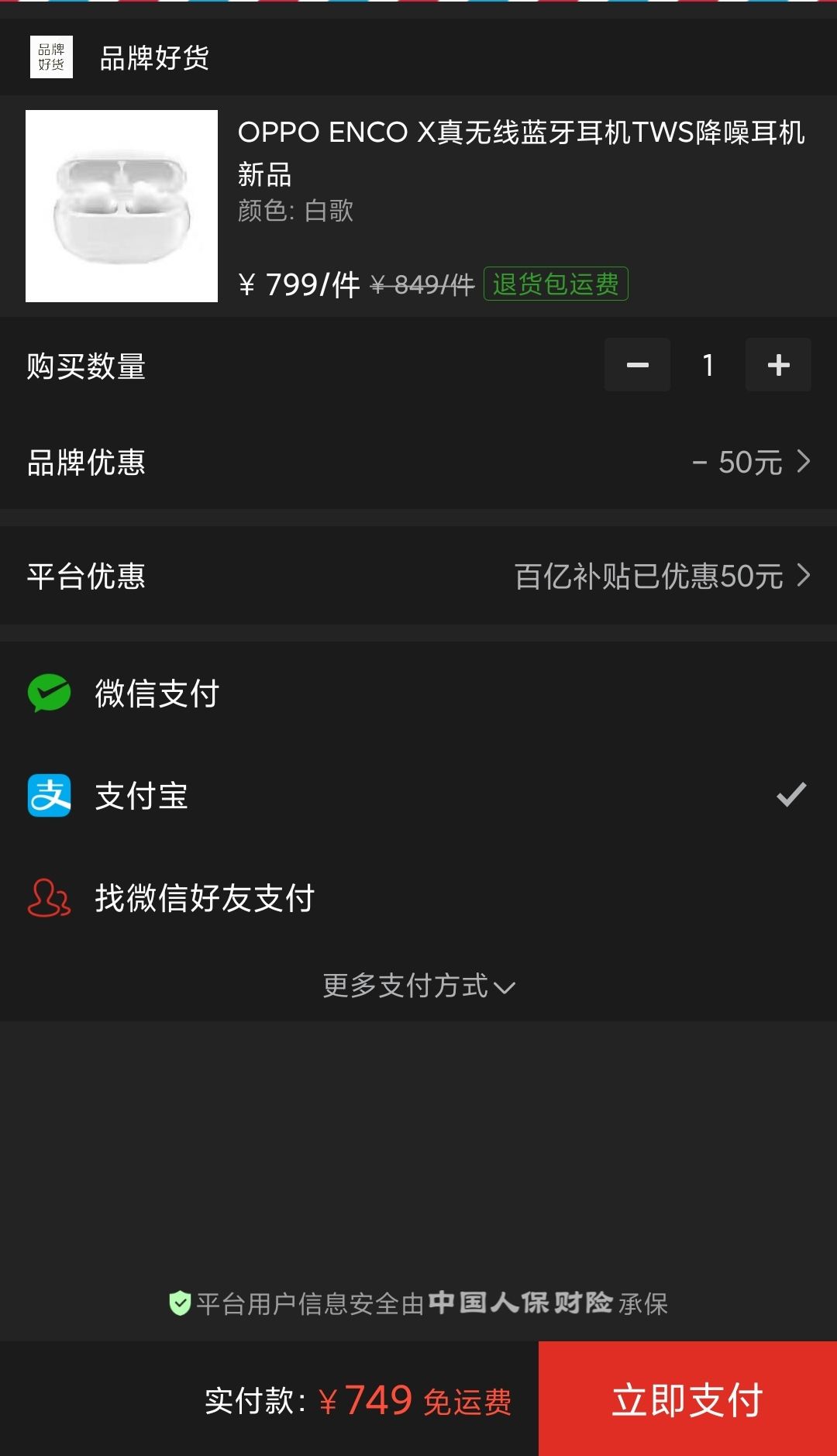 订单截图