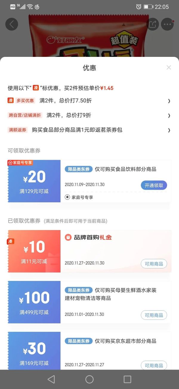 有券的上:Orion 好丽友 膨化薯条薯片 130g *2件
