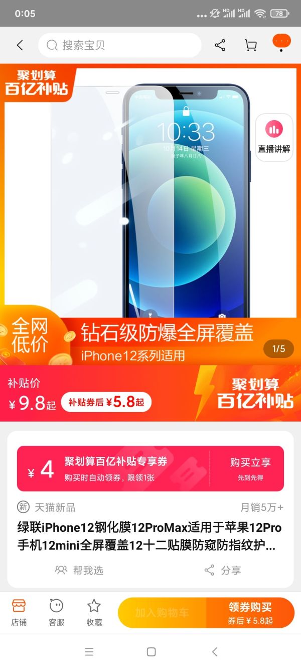 聚划算百亿补贴:UGREEN 绿联 SP159 苹果 iPhone12系列 钢化膜 1片装