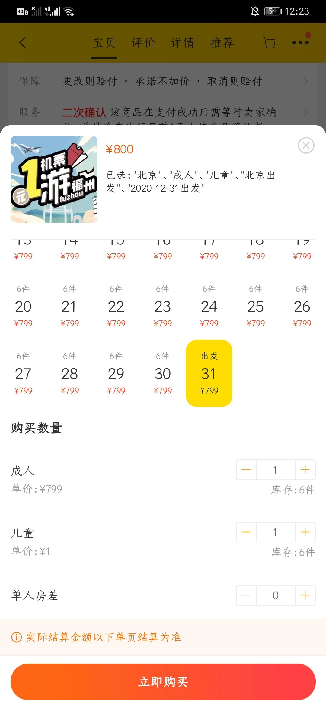 订单截图
