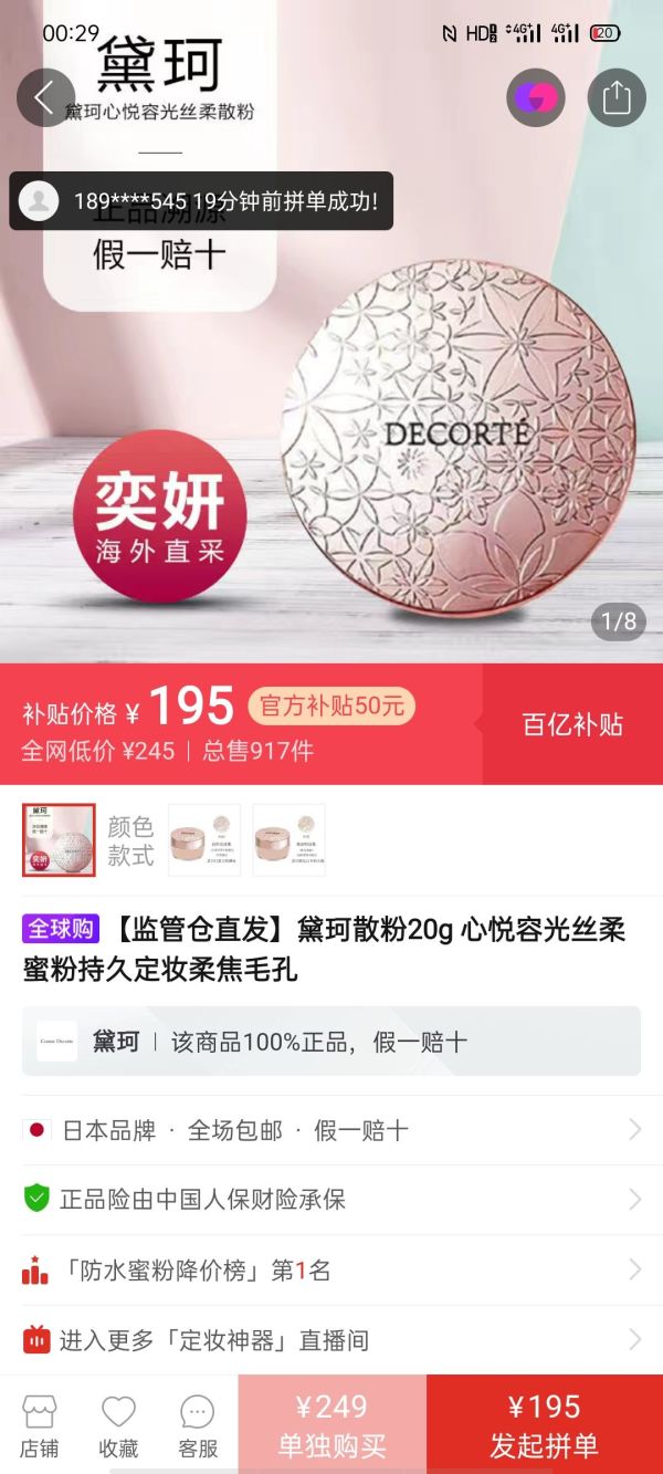 COSME DECORTE 黛珂 AQ MW 白檀舞蝶丝绒散粉蜜粉 20g