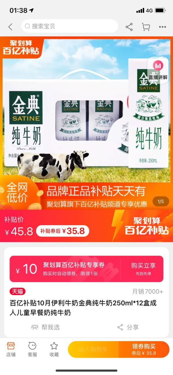 聚划算百亿补贴:yili 伊利 金典纯牛奶 250ml*12盒