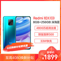 小米（MI） Redmi 10X 5G深海蓝 8GB内存 256GB存储天玑820双卡5G待机大屏学生老年游戏拍照手机