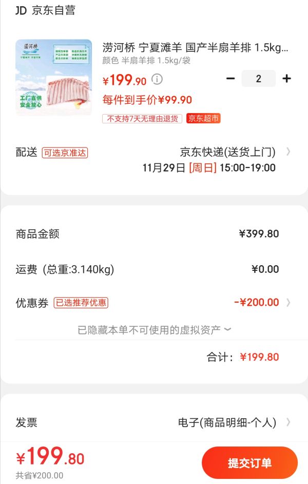 订单截图