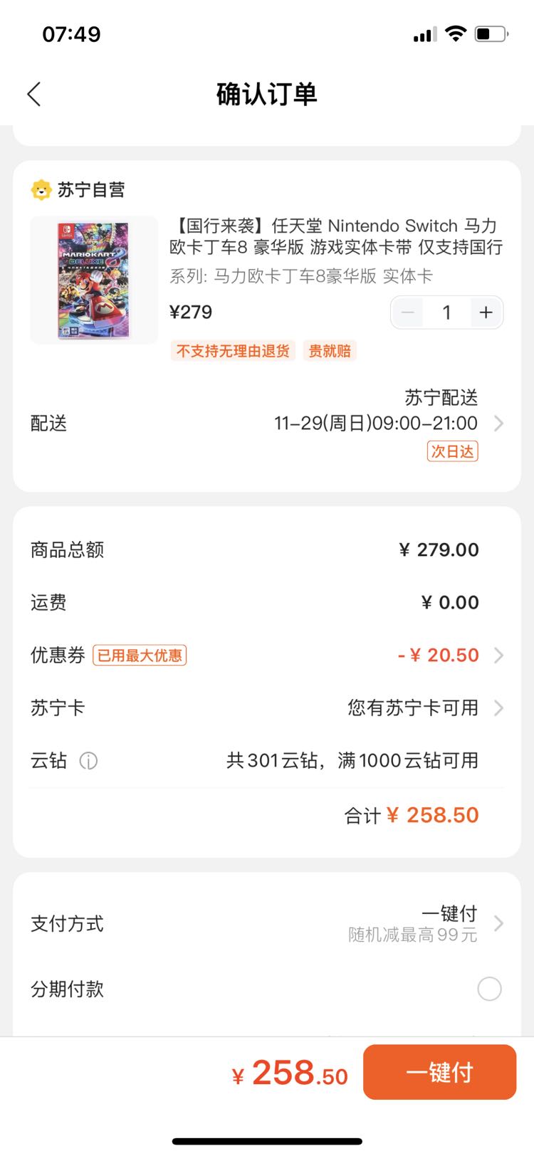 订单截图