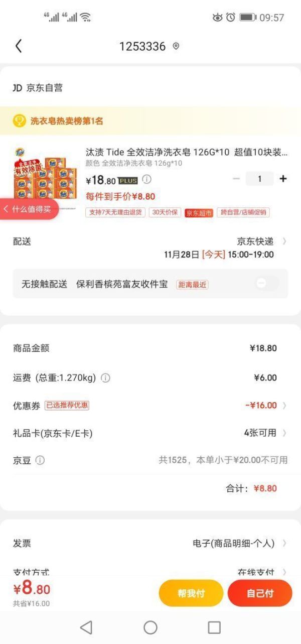 京东PLUS会员:汰渍 全效360度洗衣皂 126g*10