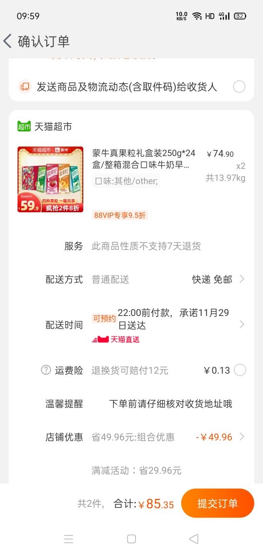 订单截图