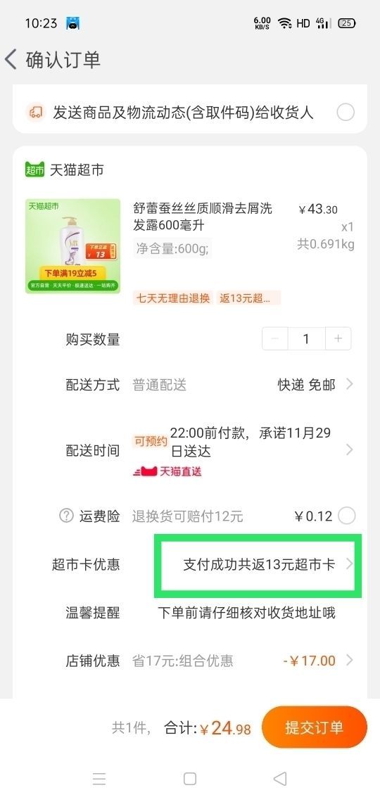 订单截图