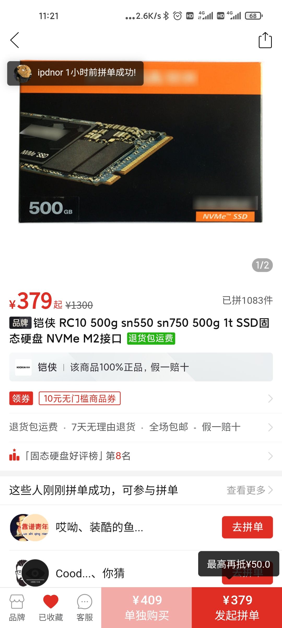 订单截图