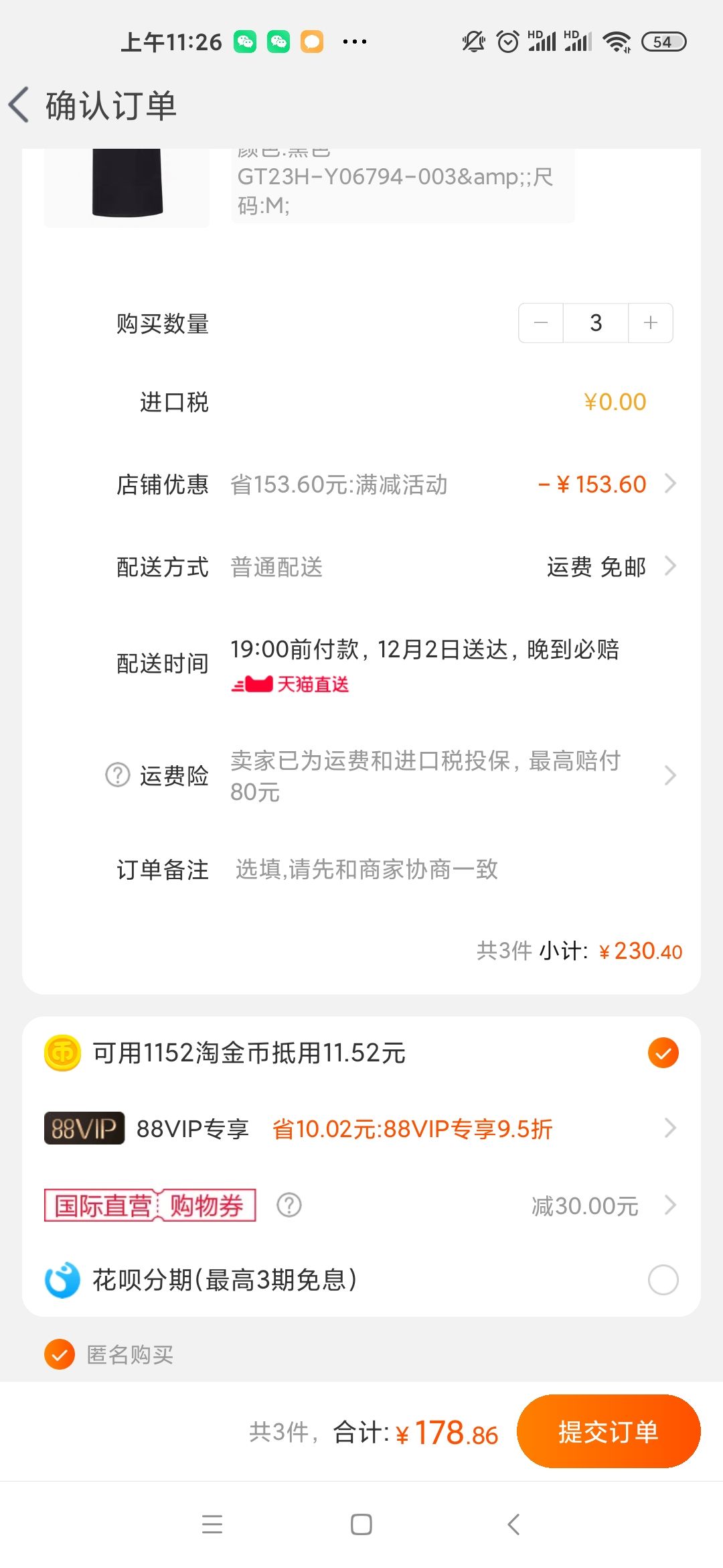 订单截图