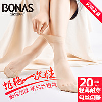 宝娜斯20双夏季水晶丝薄款防勾丝黑肉色短丝袜女隐形袜子耐磨短袜
