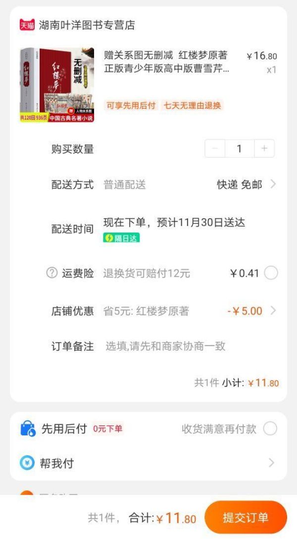 《红楼梦》精装锁线 无删减