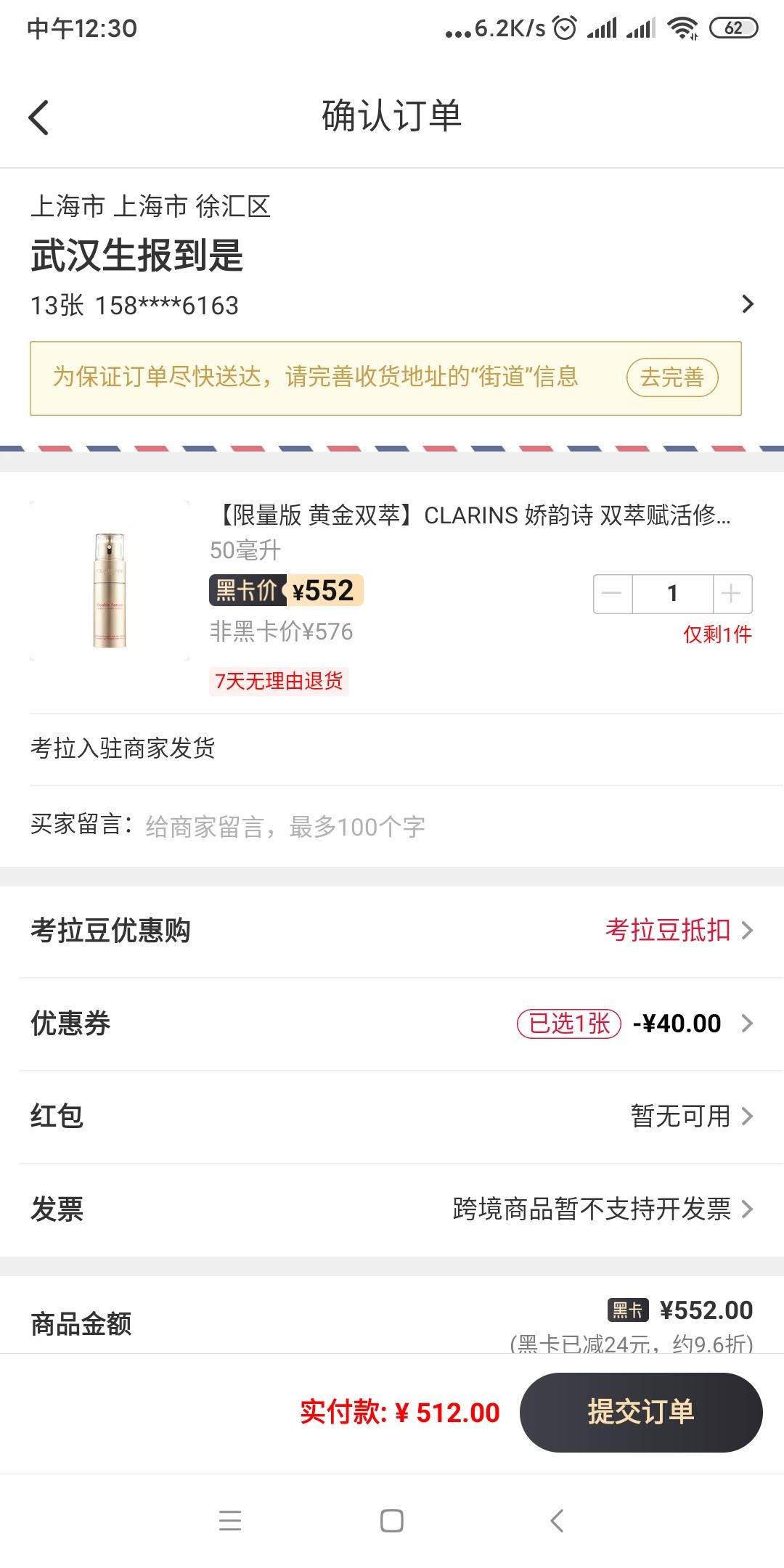 订单截图
