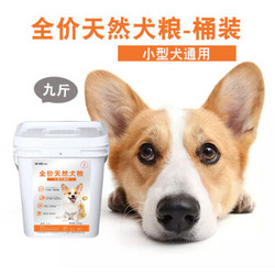 味卡鲜狗粮小型犬通用型牛肉味 9斤