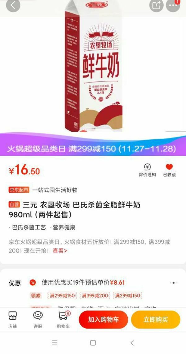 限地区:三元 农垦牧场 巴氏杀菌全脂鲜牛奶 980ml
