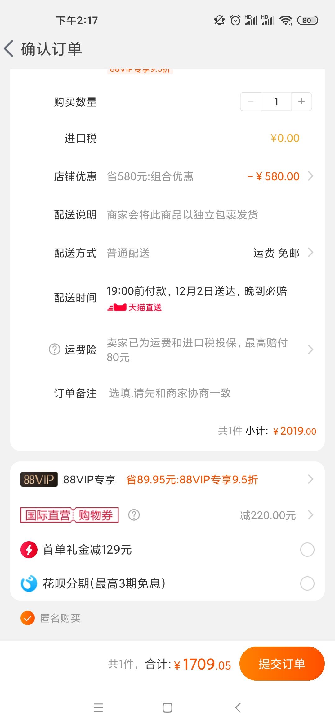订单截图