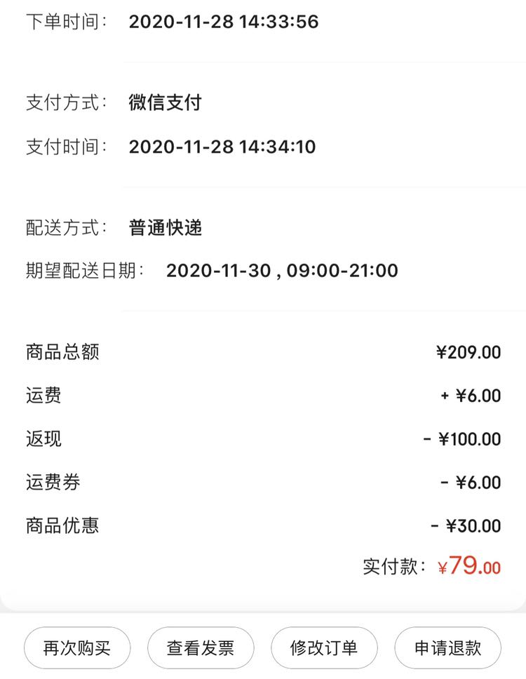 订单截图