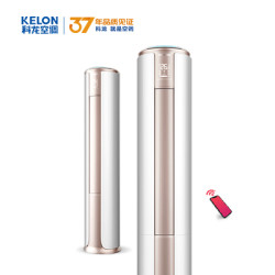 KELON 科龙 KFR-50LW/FM1-A3 2匹 变频 立柜式空调