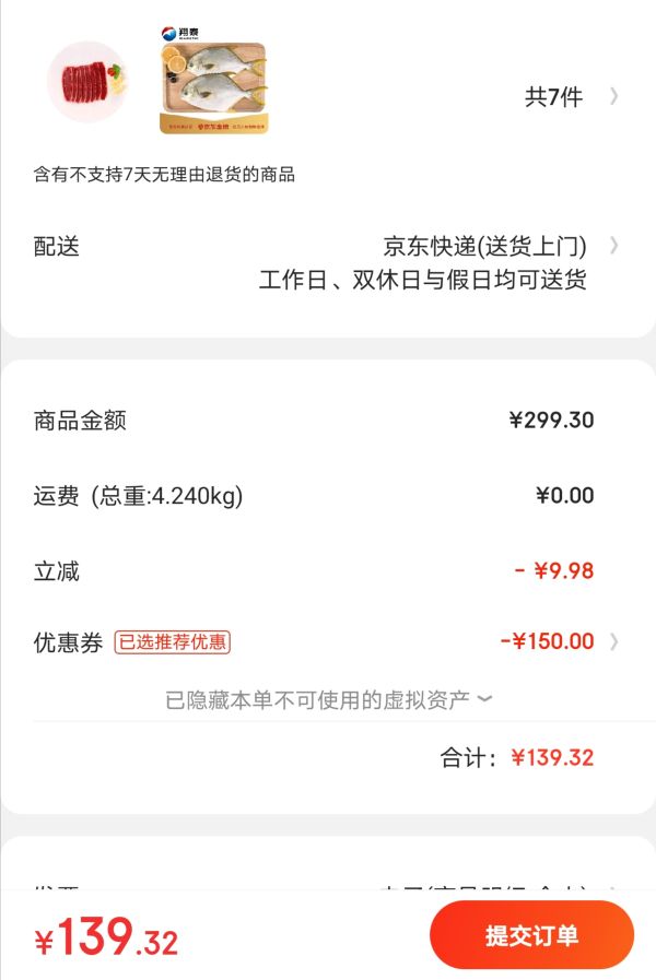 订单截图