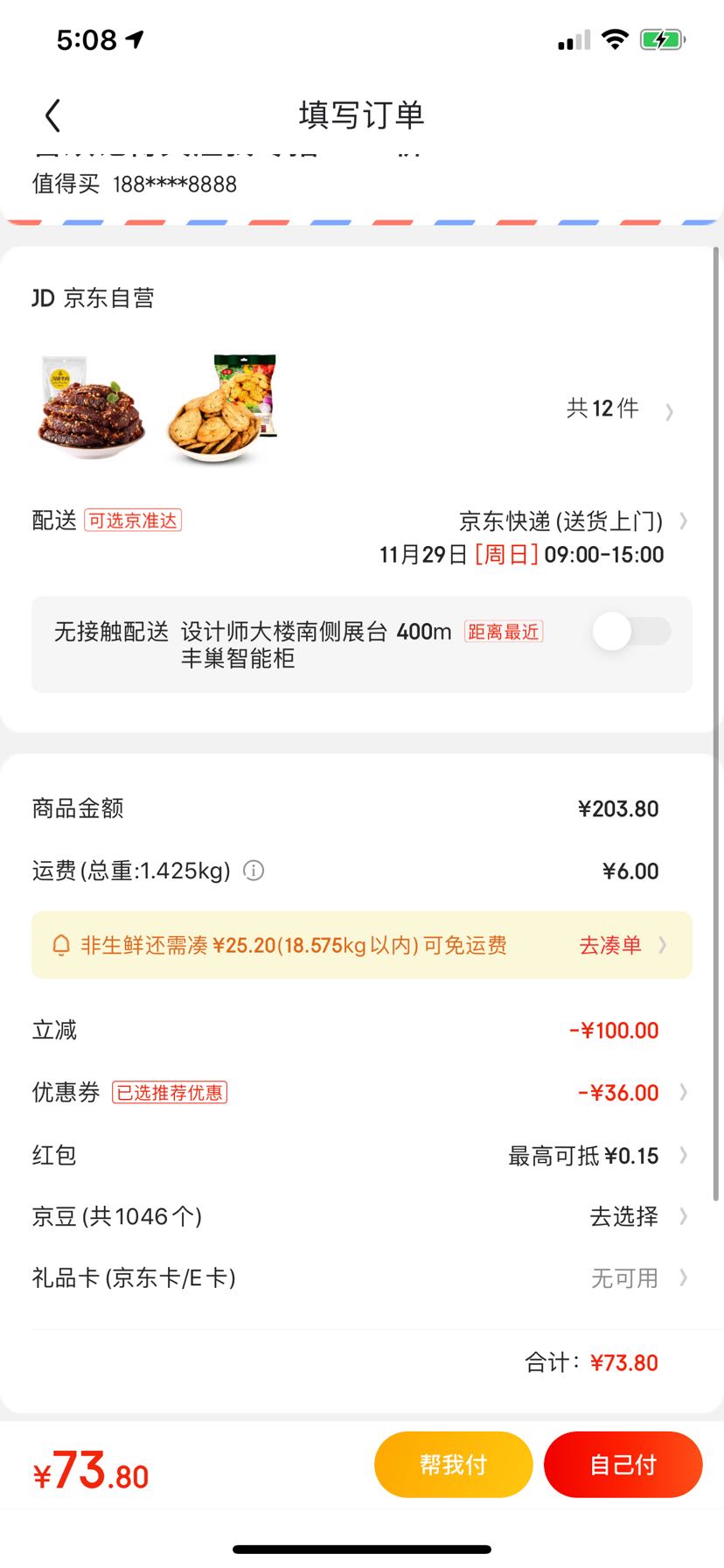 订单截图