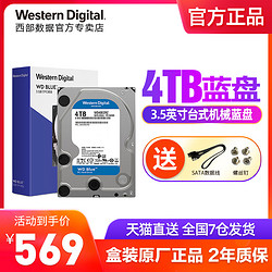 WD/西部数据 WD40EZRZ 蓝盘4T 台式机硬盘 3.5英寸 SATA3机械硬盘