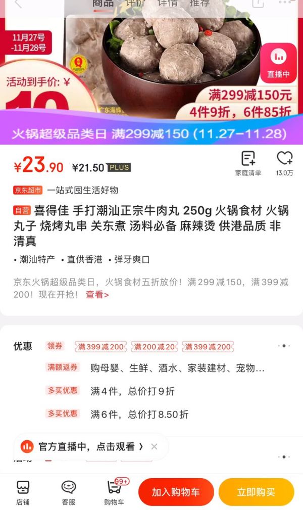 限地区:喜得佳 手打潮汕正宗牛肉丸 250g *14件