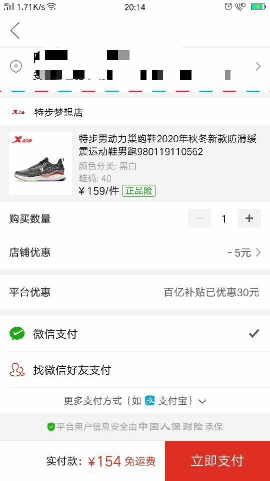 订单截图