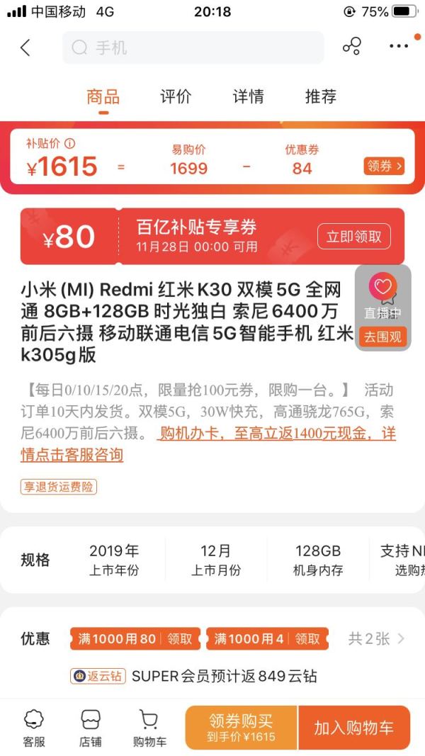 Redmi 红米 K30 5G版 智能手机 8GB+128GB