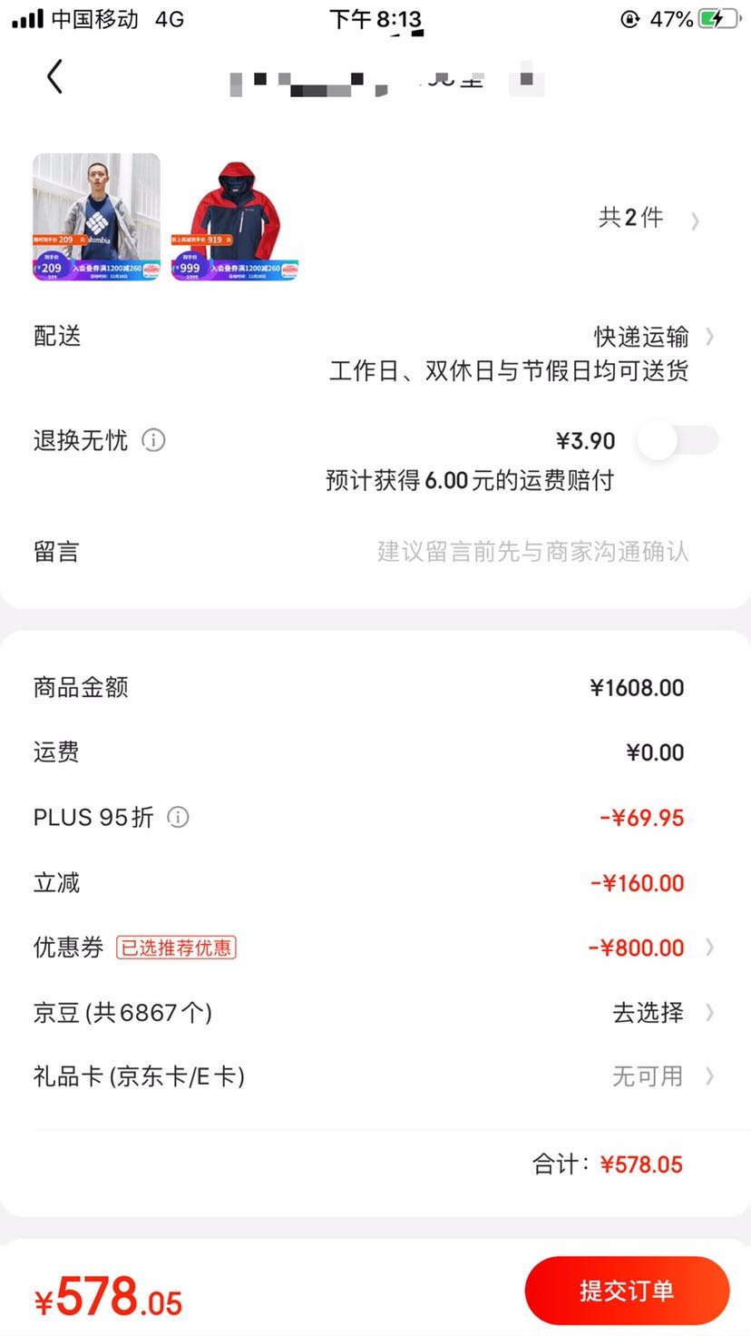 订单截图
